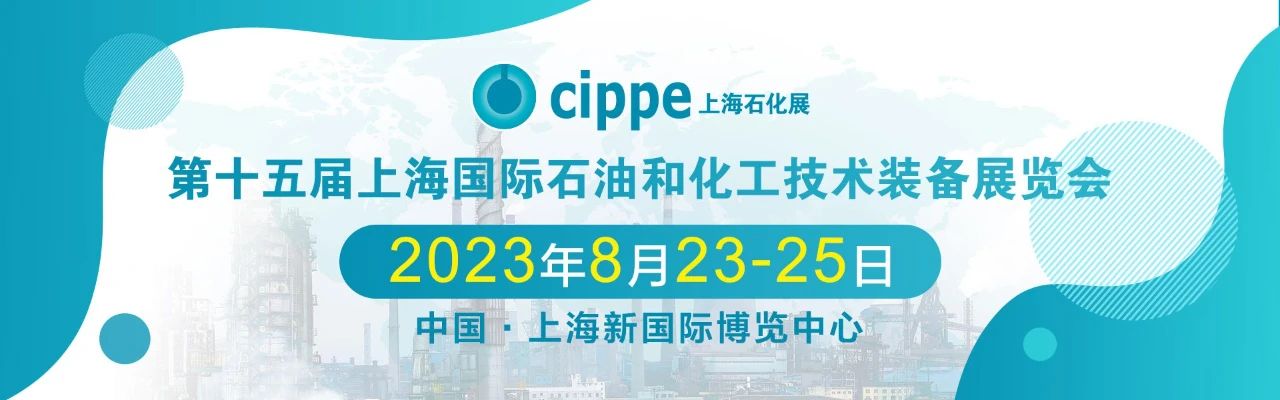 国际领先第三方检测、检验和认证机构德国莱茵TÜV集团将亮相2023上海国际石化展插图